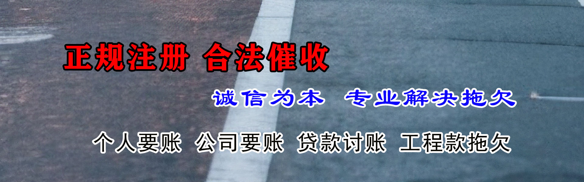 临颍催帐公司